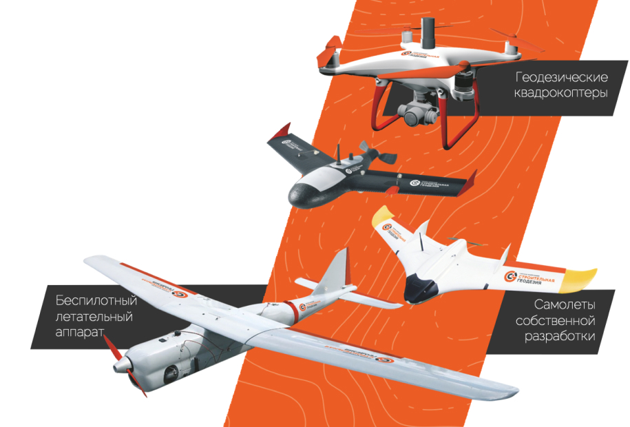 Беспилотные летательные аппараты: геодезические квадрокоптеры